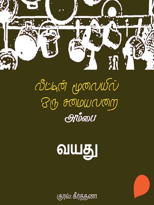 cover image of Vayadhu